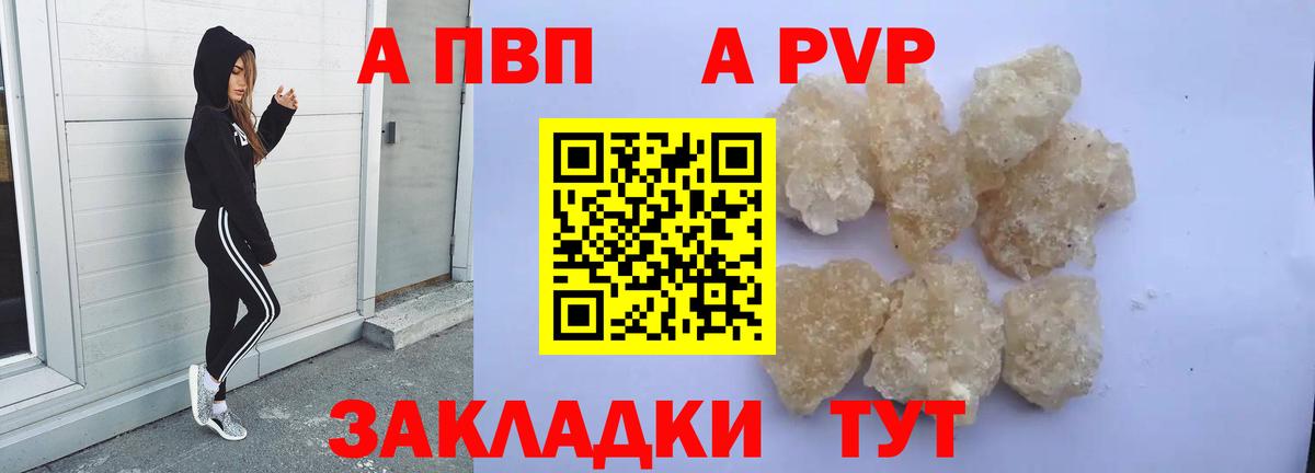 наркота  A PVP Соль  Гудермес  Вход с VPN  APVP Crystall  Alpha PVP крисы CK  APVP 