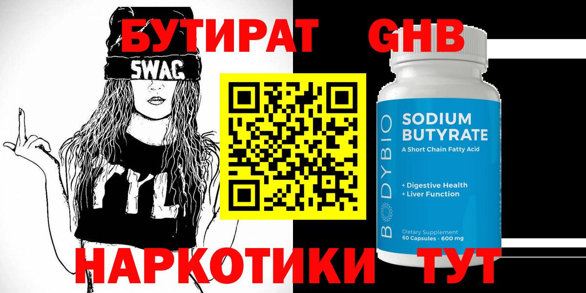 Бутират бутандиол Гудермес