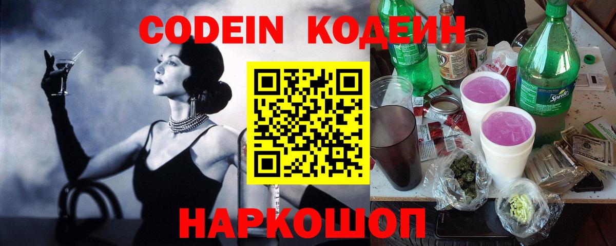 Кодеиновый сироп Lean Purple Drank  Вход с VPN  Гудермес 