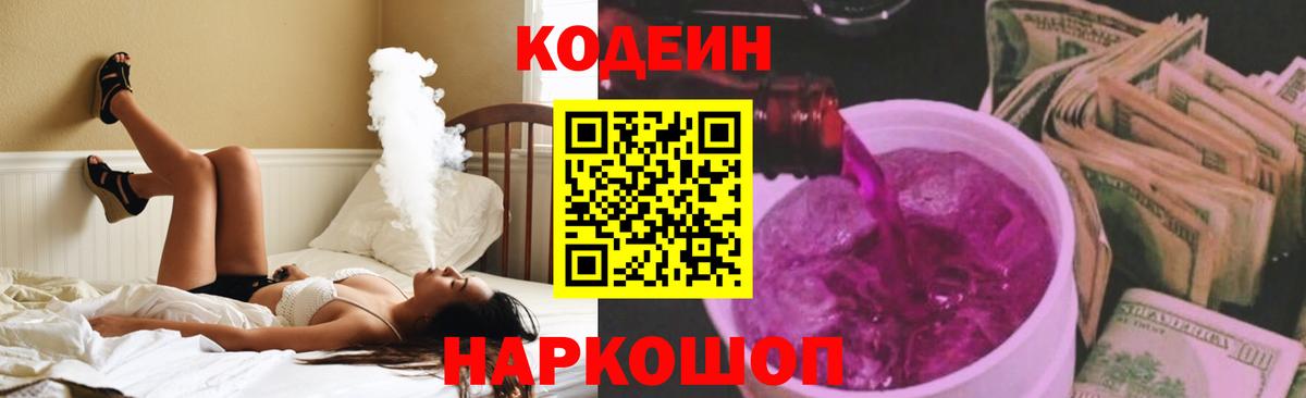 Codein Purple Drank Гудермес