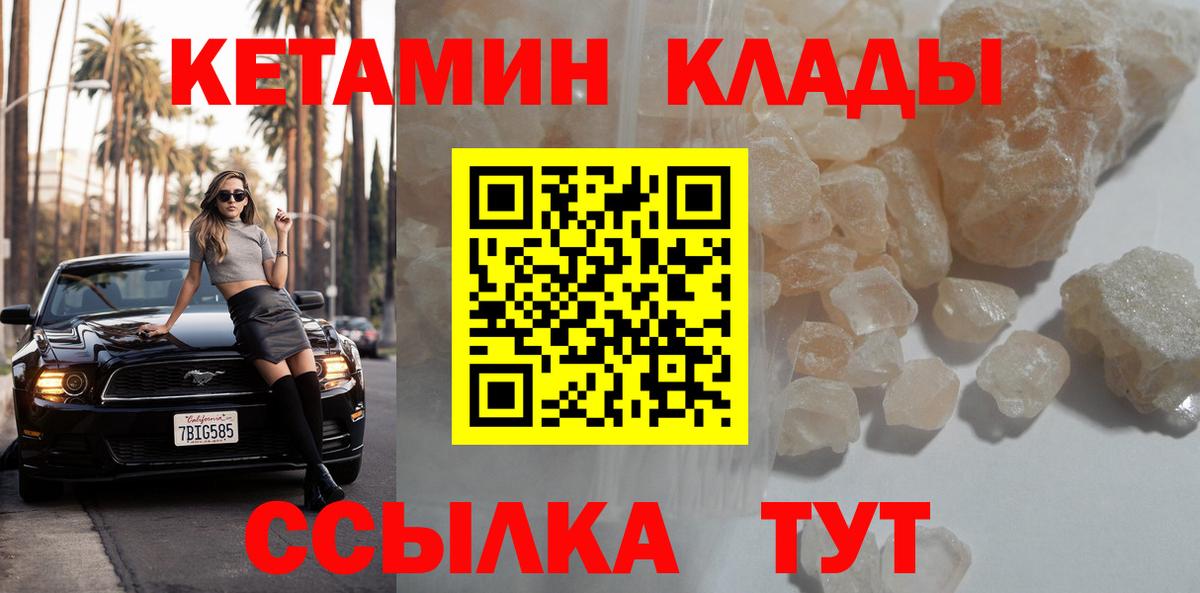 Кетамин VHQ  Вход с VPN  Гудермес 