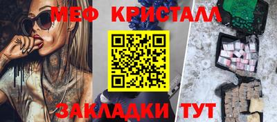 мяу мяу кристалл Бердск