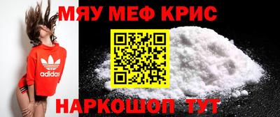мяу мяу кристалл Бердск