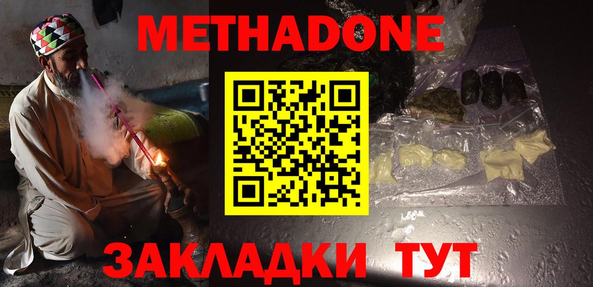 МЕТАДОН methadone Гудермес