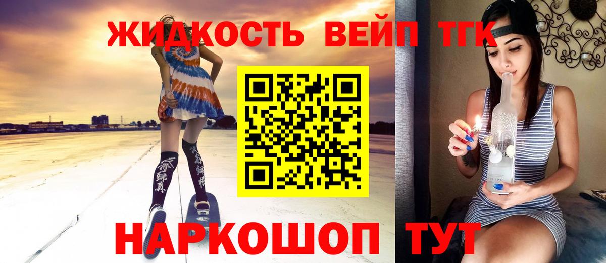 ТГК жижа Гудермес